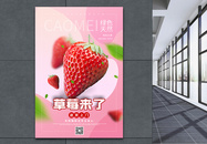草莓来袭草莓季促销海报图片