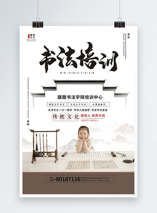 淡雅中国风少儿书法培训招生宣传海报图片