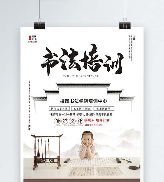 淡雅中国风少儿书法培训招生宣传海报图片