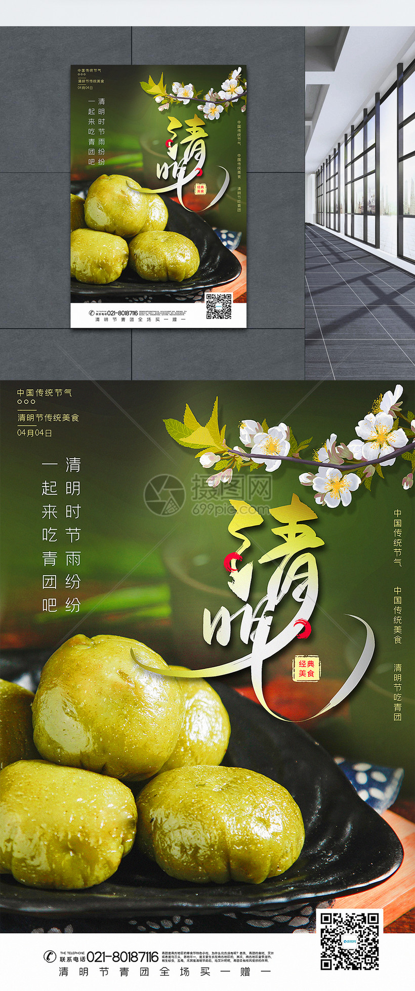 写实风清明节青团美食促销海报模板素材 正版图片 摄图网