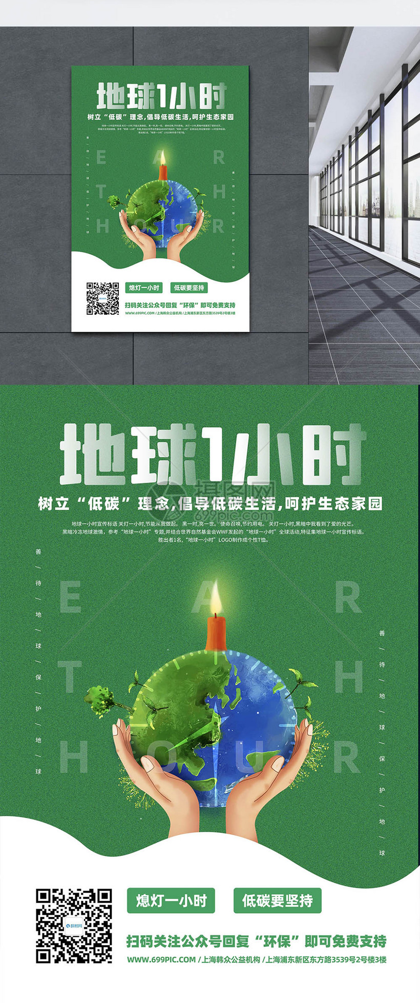 地球1小时熄灯活动社区宣传海报