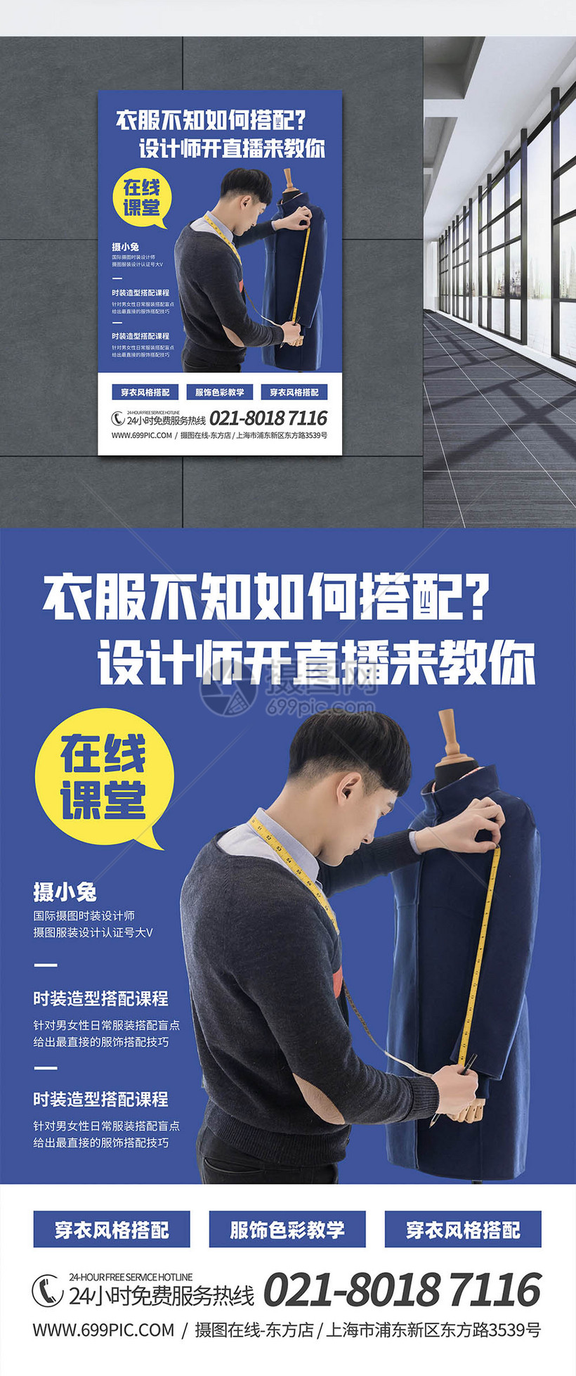 服装搭配直播教学活动海报模板素材 正版图片 摄图网 服装搭配直播教学活动海报模板素材 正版图片 摄图网