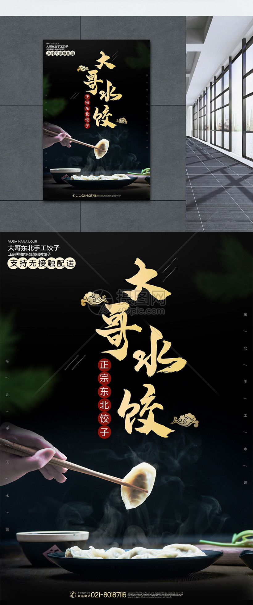 东北手工饺子美食海报模板素材 正版图片 摄图网 东北手工饺子美食海报模板素材 正版图片 摄图网