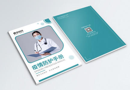 简约几何医疗防疫宣传手册封面图片