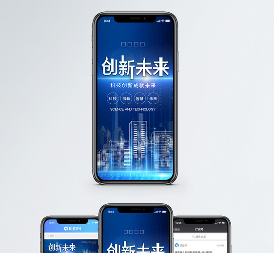 科技未来手机海报配图图片