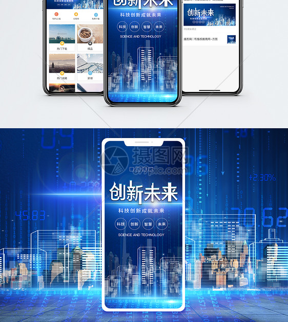 科技未来手机海报配图图片