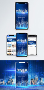 科技未来手机海报配图图片