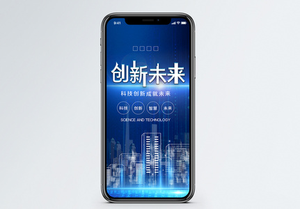 科技未来手机海报配图高清图片