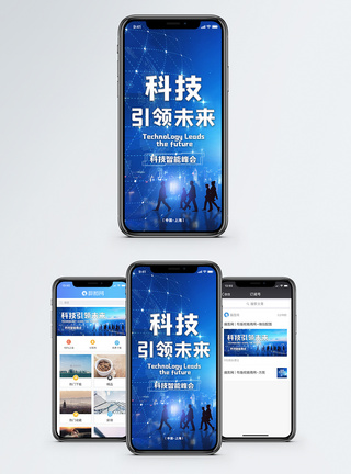 科技引领未来主题峰会手机海报配图图片
