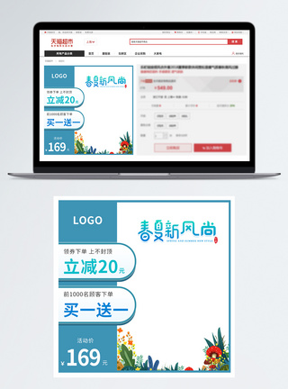 春夏新风尚淘宝主图直通车图片