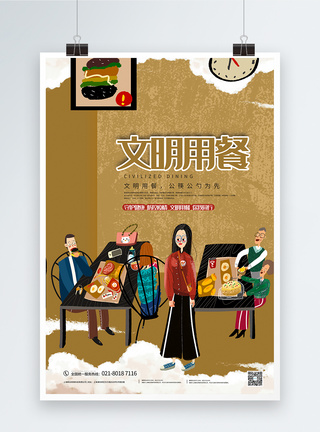 插画风文明用餐宣传海报图片