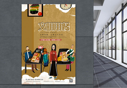 插画风文明用餐宣传海报图片