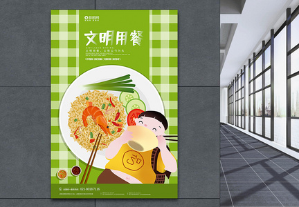 红色插画风文明用餐宣传海报图片