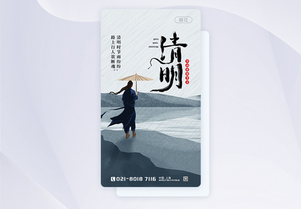 UI设计中国风清明节APP启动页图片