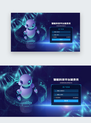 蓝色科技风智能AI机器人web登录页面设计图片