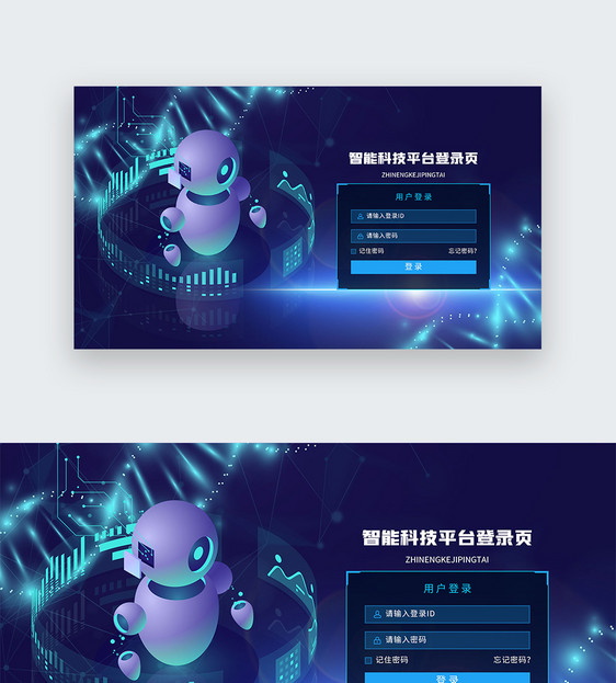 蓝色科技风智能AI机器人web登录页面设计图片