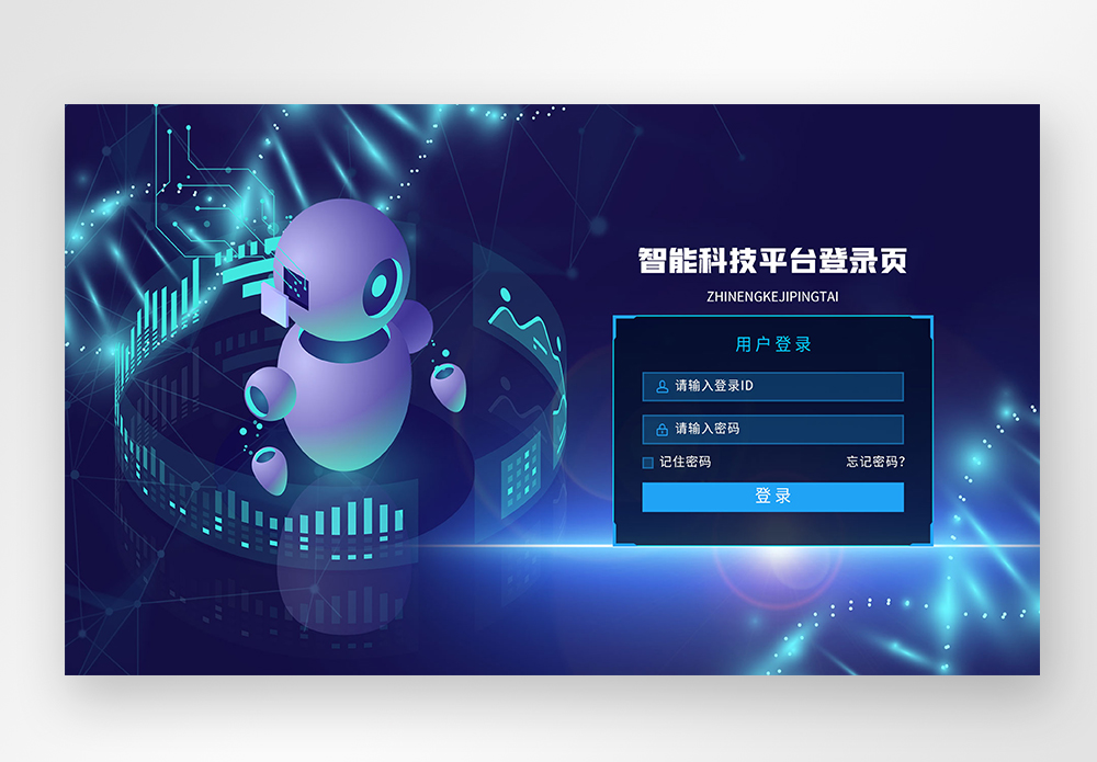 机器人文艺蓝色科技风智能ai机器人web登录页面设计模板