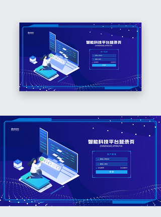 UI设计蓝色科技风智能平台web登录页面设计图片
