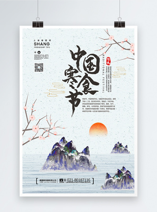 中国风寒食节海报图片