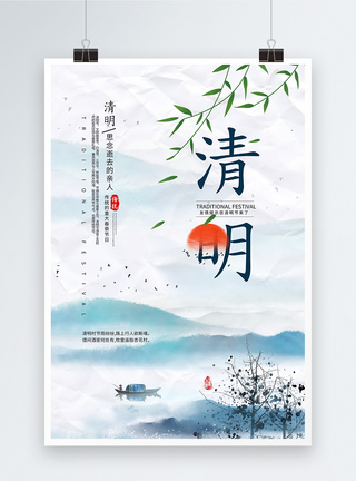 中国传统节日海报水墨风24节气清明海报模板