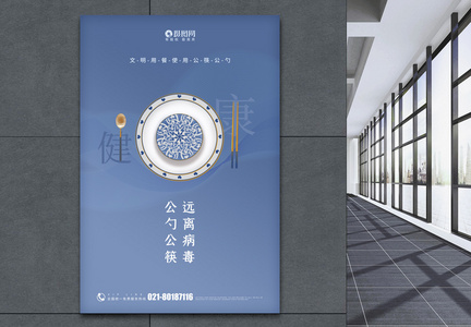蓝色提倡公筷公勺公益海报图片