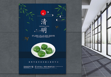 清明节吃青团海报图片