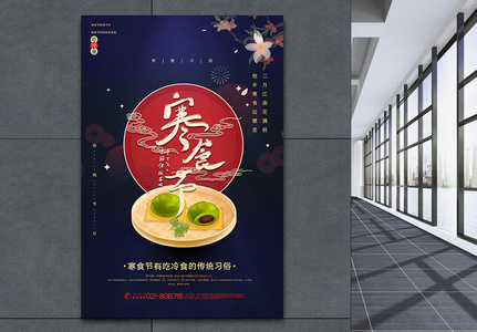 撞色大气中国风寒食节传统节日海报图片
