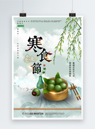 冷食清新中国风寒食节传统节气海报模板