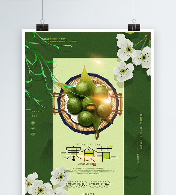 绿色中国风寒食节传统美食宣传海报图片