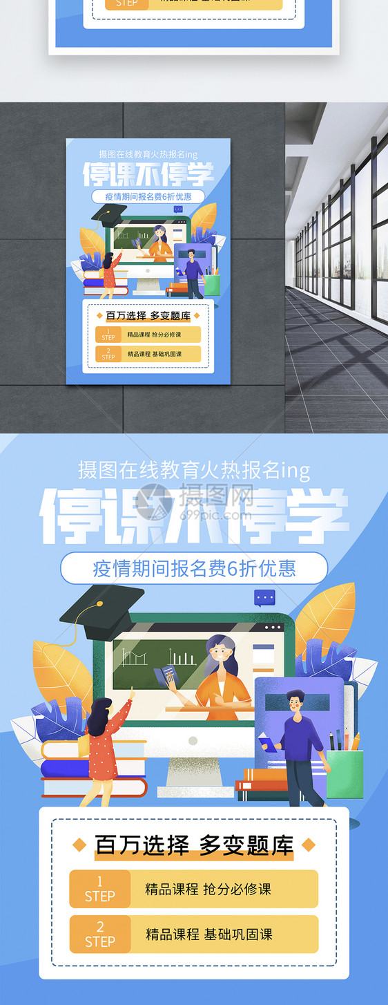 停课不停学教育海报图片