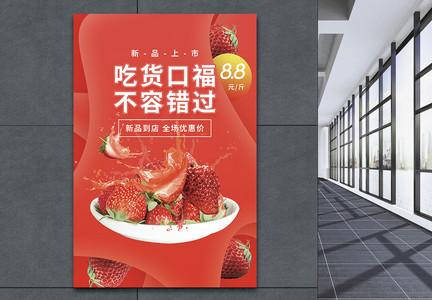 草莓水果上新促销海报图片