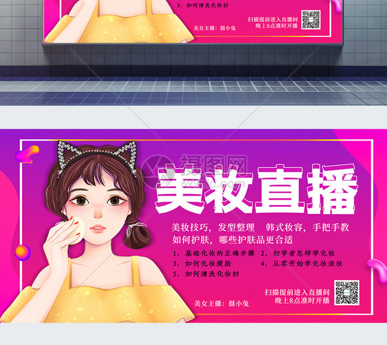 大气渐变色美妆直播展板图片