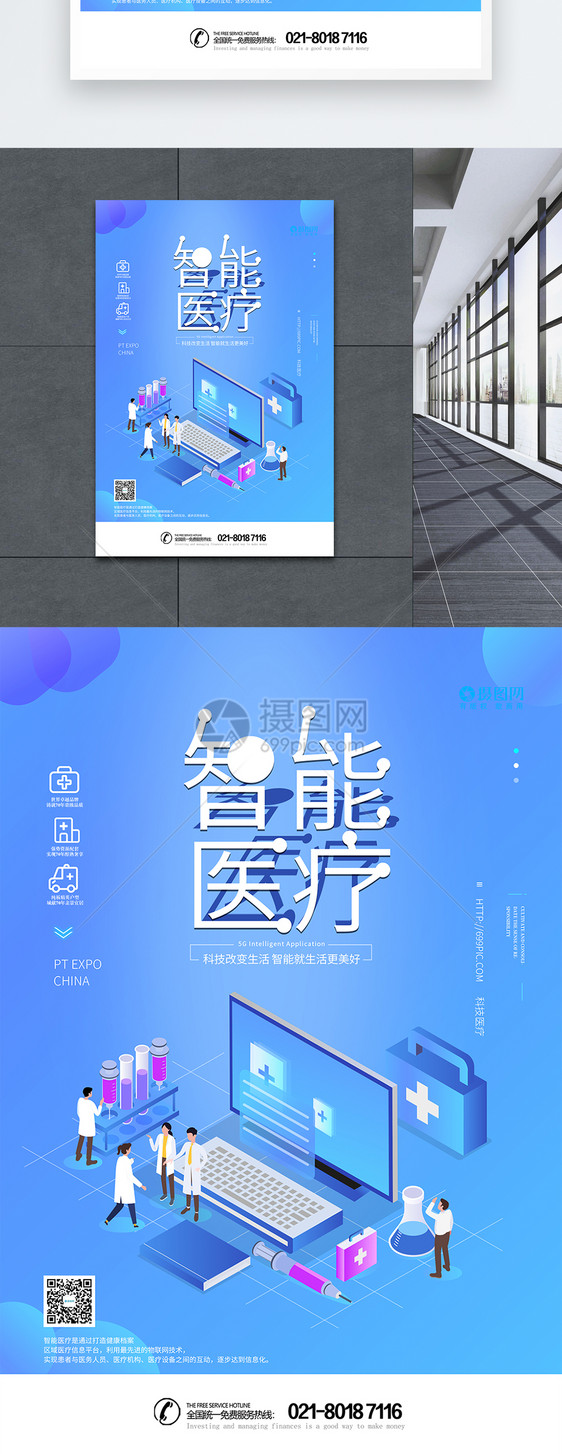 智能医疗科技科技未来海报图片
