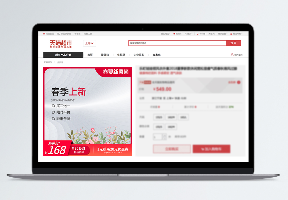 京东搜索框春夏新风尚春季上新淘宝主图模板