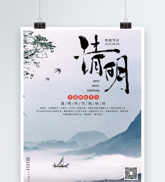 中国风清明传统节日海报图片