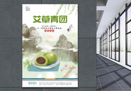中国风清明节青团海报图片