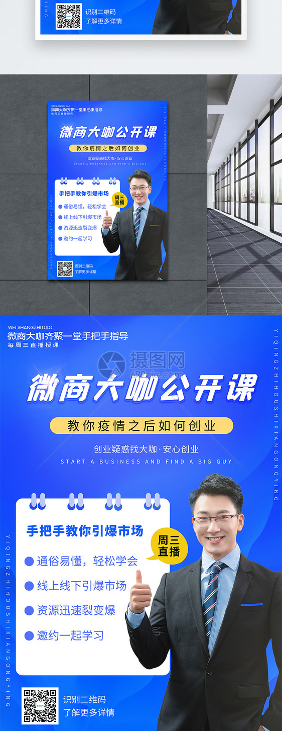 微商课程宣传海报图片