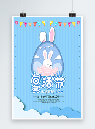 复活节兔蓝色卡通复活节海报模板