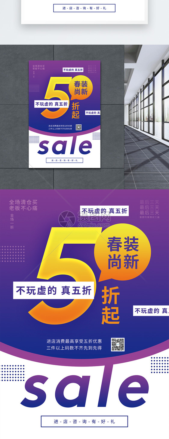 新品到店早春上新促销海报图片