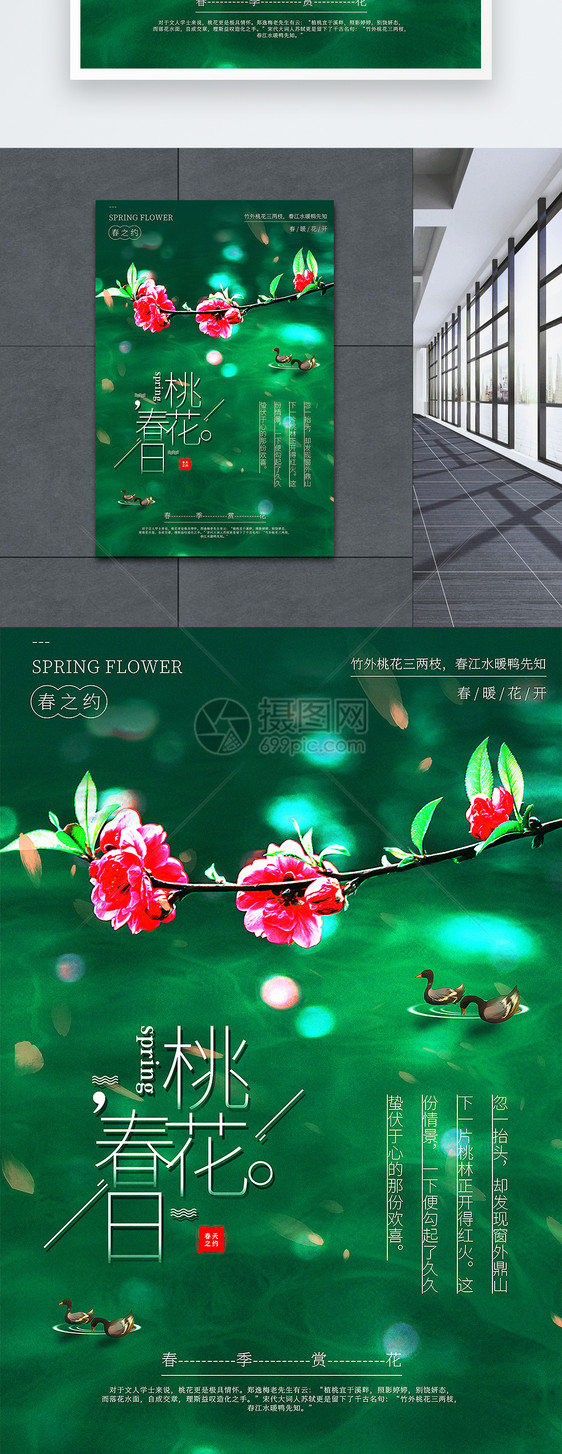 复古绿色唯美春日桃花春季赏花宣传海报图片