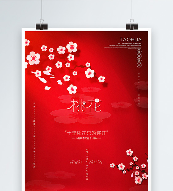 红色唯美桃花春季赏花宣传海报图片