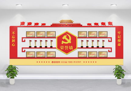 红色党建文化荣誉墙高清图片