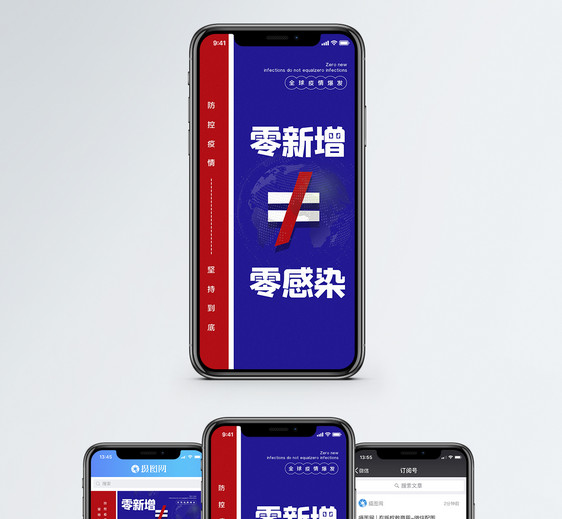 红蓝撞色零新增不等于零感染防疫宣传手机海报配图图片