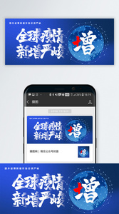 全球疫情新增严峻公众号封面配图图片