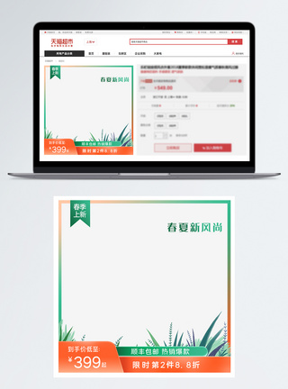 春夏新风尚淘宝主图直通车图片