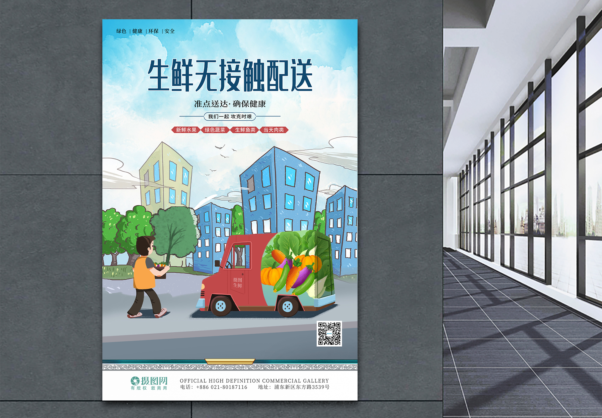 碧桂园代送快递水果蔬菜生鲜外卖无接触配送快递海报模板