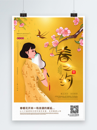 姑娘暖黄色唯美春之约春季赏花宣传海报模板