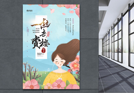 简约粉色樱花季旅行宣传海报图片