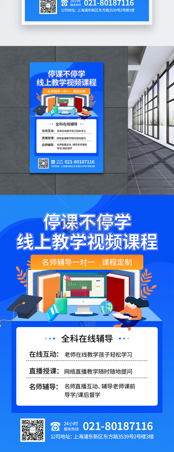 停课不停学教育海报图片