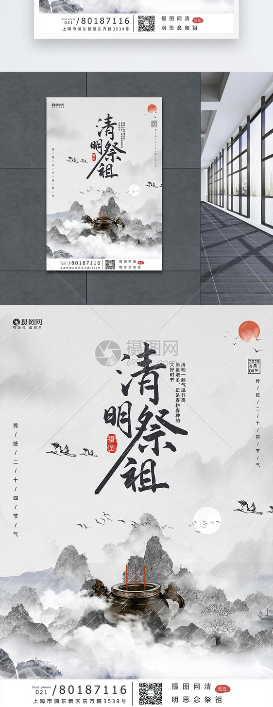 中国风清明祭祖宣传海报模板图片